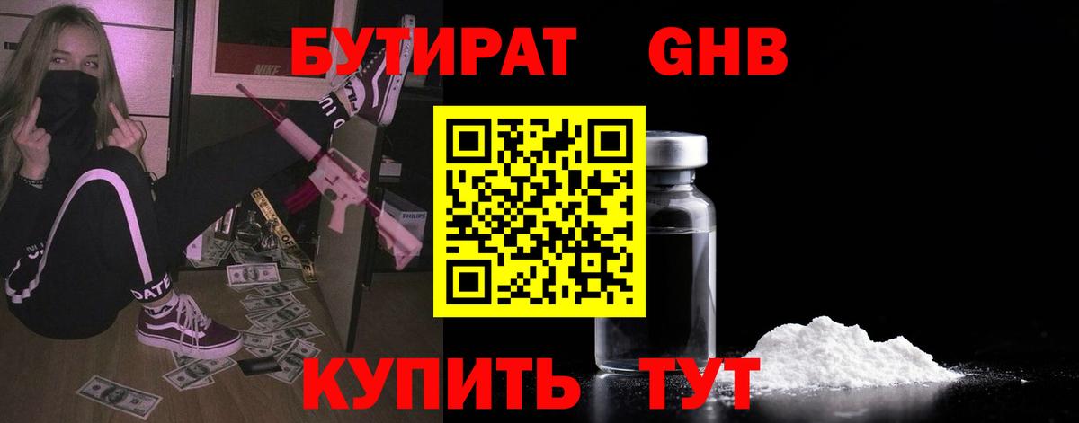 Бутират бутандиол  Бутират  Краснодар  Вход с VPN 