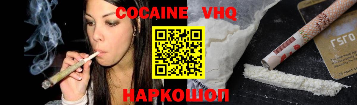 Кокаин Боливия  Cocaine VHQ  купить наркотик  Краснодар  Вход с VPN 