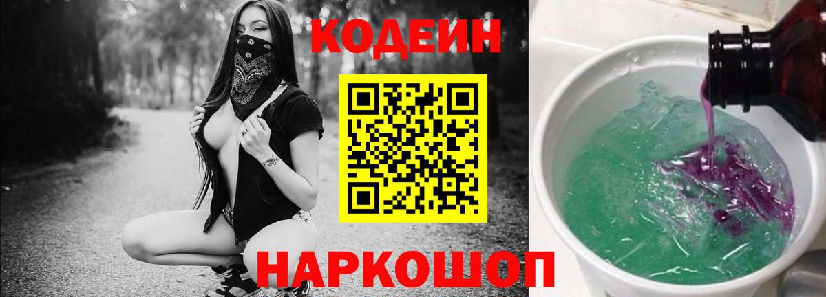 Кодеиновый сироп Lean Purple Drank Краснодар