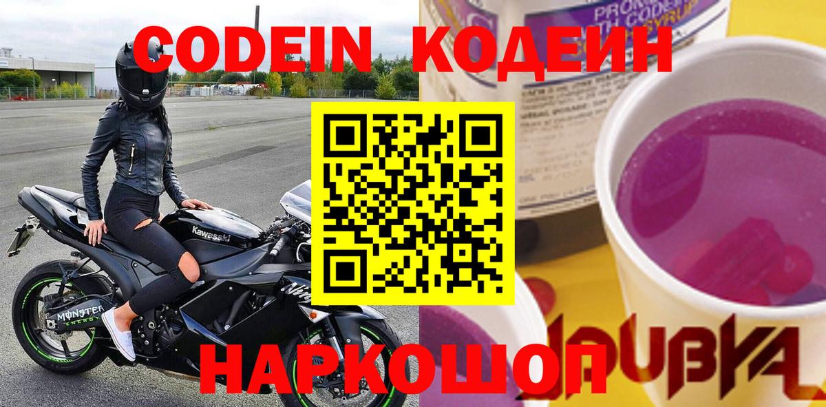 Codein Purple Drank  Вход с VPN  Краснодар 