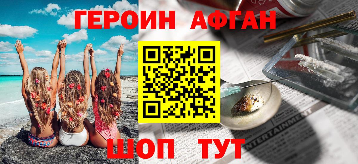 Героин VHQ Краснодар