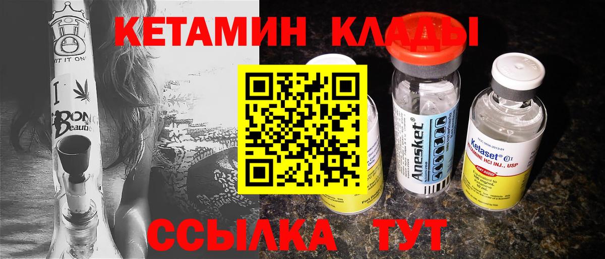 КЕТАМИН ketamine  Вход с VPN  Краснодар 