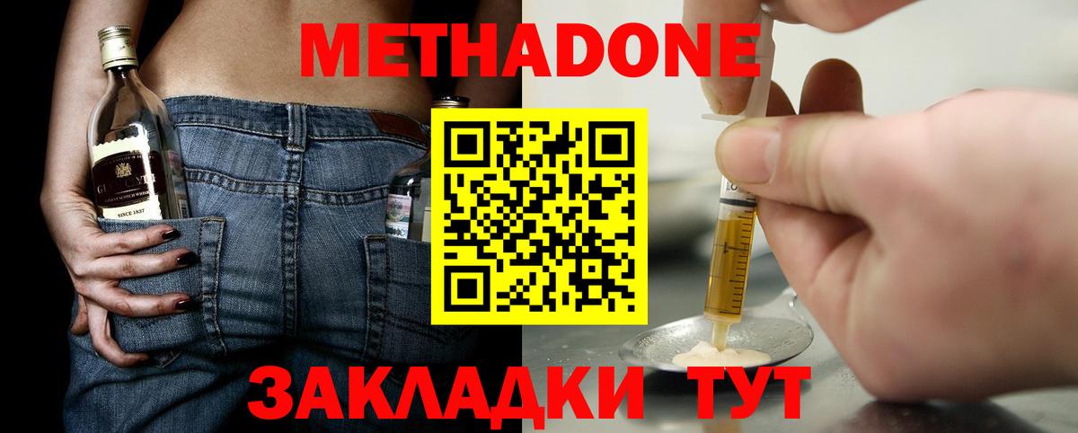 Краснодар  Метадон белоснежный  Метадон VHQ  Вход с VPN 