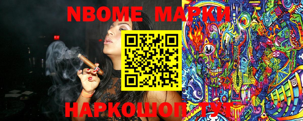 Марки N-bome 1500мкг Краснодар