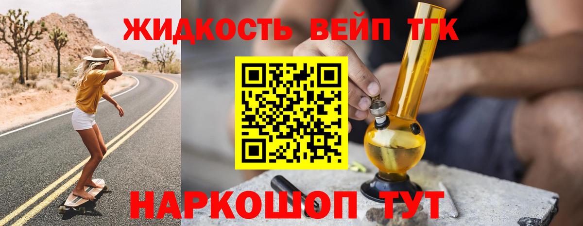 Дистиллят ТГК вейп с тгк Краснодар