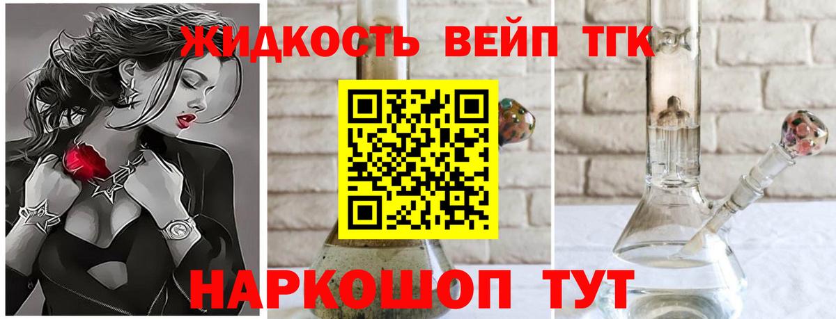 ТГК вейп с тгк  Вход с VPN  купить наркоту  ТГК вейп с тгк  Краснодар 